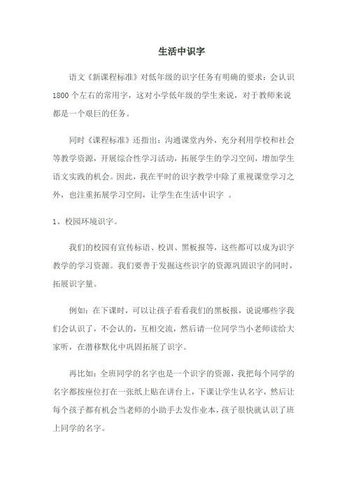 生活中识字