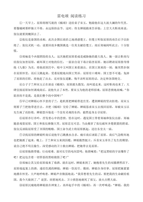 鲁教版八年级语文上册雷电颂 阅读练习2