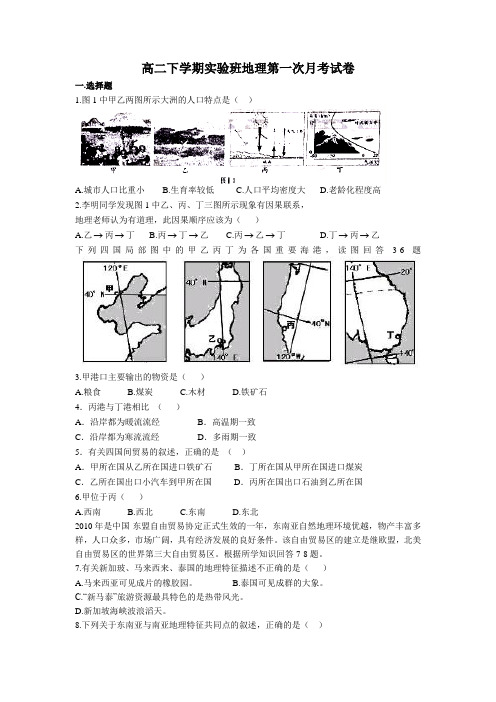 江西省上高二中2011-2012学年高二下学期第一次月考(地理)实验班