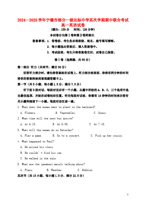 福建省宁德市部分一级达标中学2024_2025学年高一英语下学期期中试题