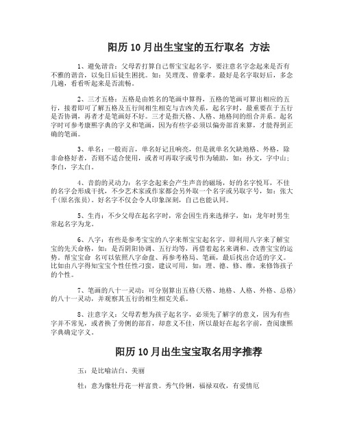 阳历10月出生宝宝取名的方法