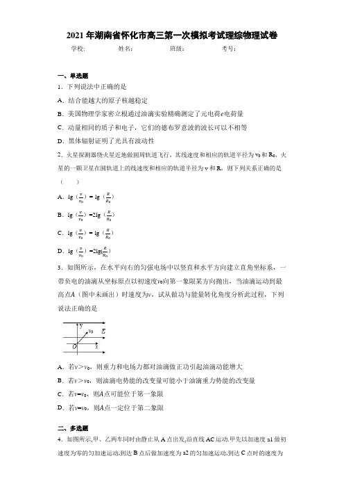 2017届湖南省怀化市高三第一次模拟考试理综物理试卷