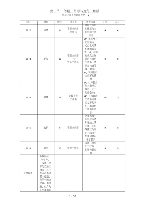 中考数学总复习第一编教材知识梳理篇第四章图形的初步认识与三角形、四边形第三节等腰三角形与直角三角形