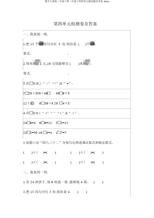 数学人教版二年级下册二年级下第四单元测试题及答案.docx