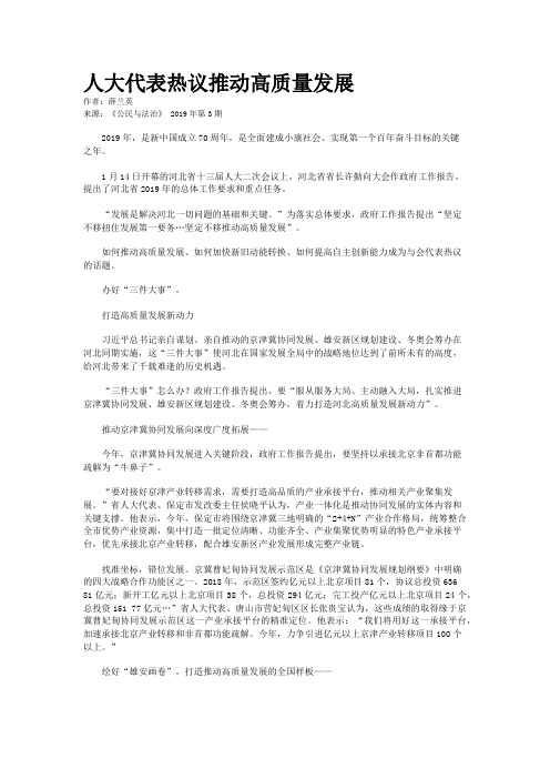 人大代表热议推动高质量发展