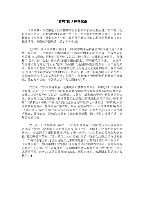 “贾府”的3种养生茶