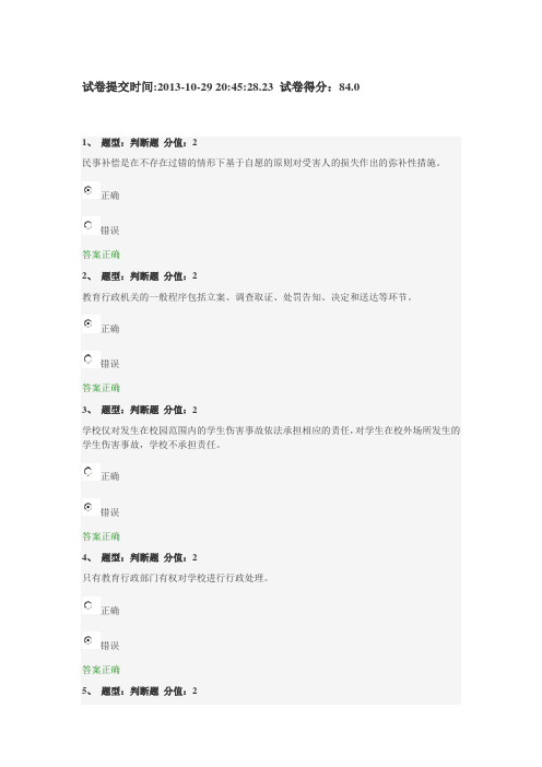 江苏省中小学教师网上法律知识竞赛试题