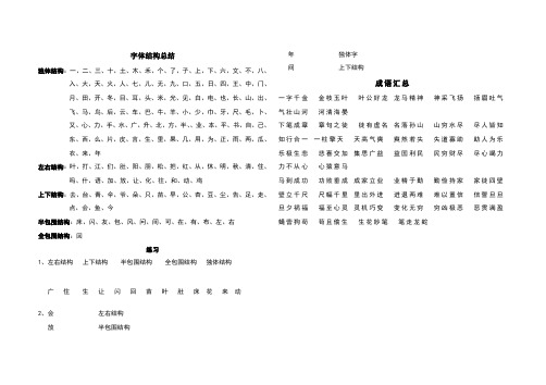 一年级语文字体结构总结