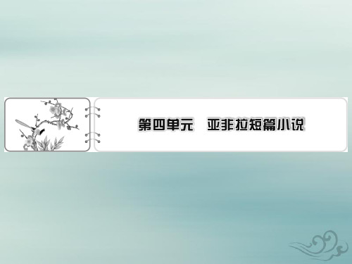 粤教版语文选修短篇小说欣赏课件：11辛伯达航海旅行的故事(节选)