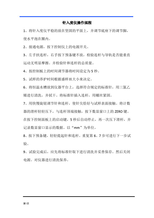 针入度仪操作规程