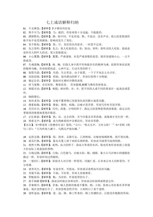 苏教版七上成语及解释