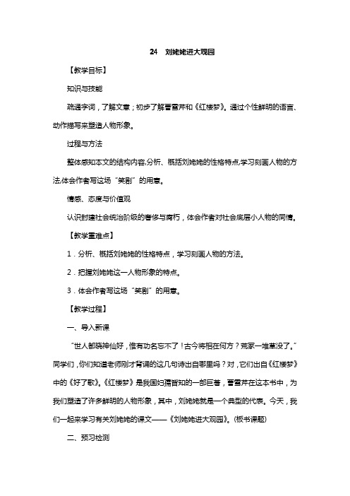 九年级上册语文《刘姥姥进大观园》教案