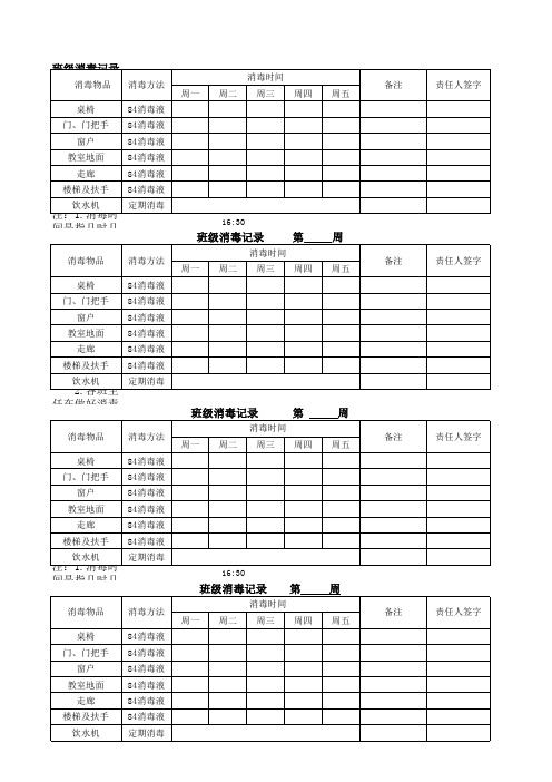 学校消毒记录表