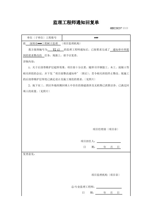 监理工程师通知回复单