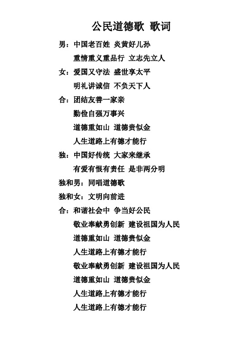 公民道德歌 歌词