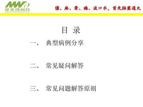 脑血管疾病典型病例介绍及常见问题解答