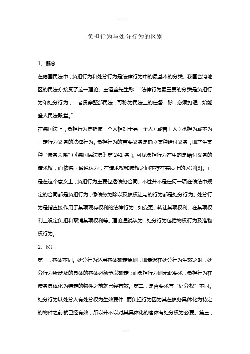 负担行为和处分行为