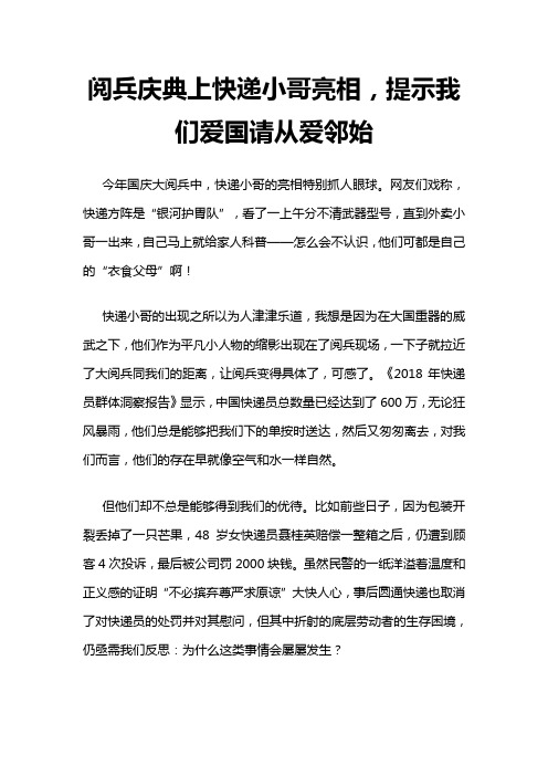 2020高考作文素材： 爱的表达