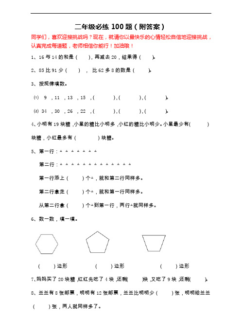 数学二年级必练100题(通用版)