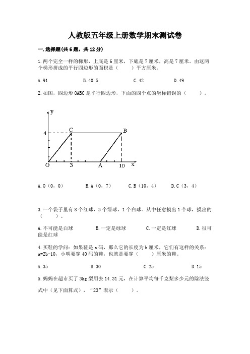 人教版五年级上册数学期末测试卷附参考答案(能力提升)