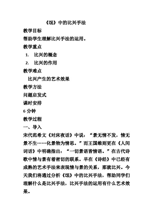 从《氓》谈起兴
