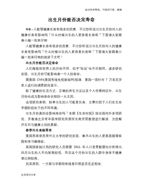 出生月份能否决定寿命