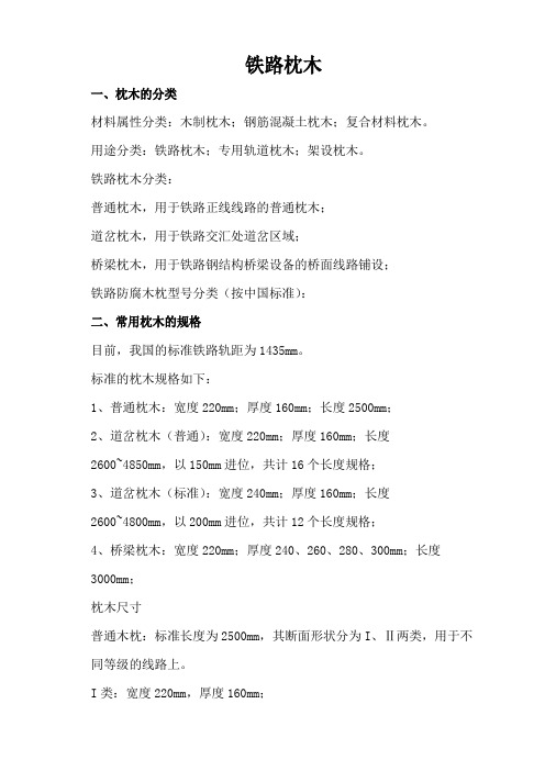 轨枕技术标准