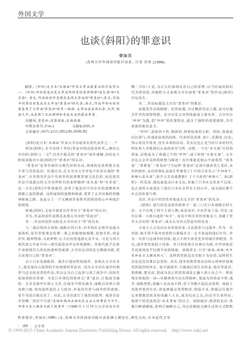 也谈_斜阳_的罪意识_李加贝