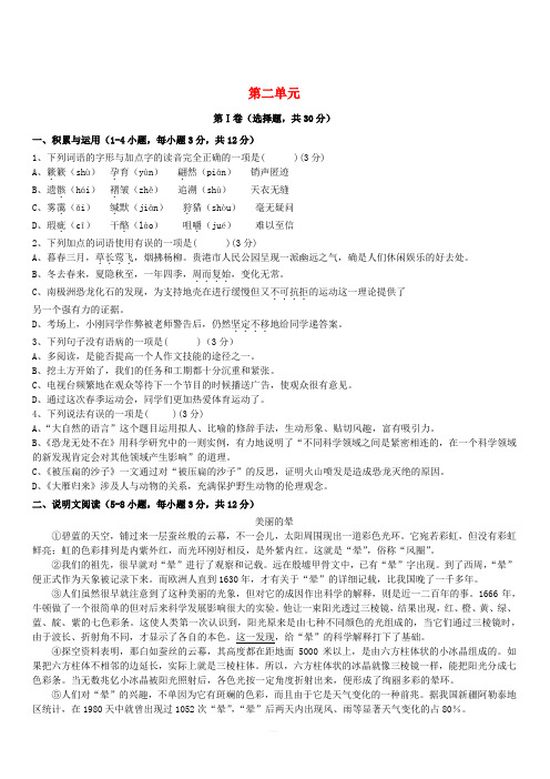 2018_2019学年度八年级语文下册第二单元测试卷新人教版(含答案)