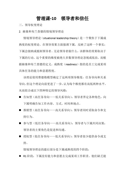 管理课10-3领导者和信任