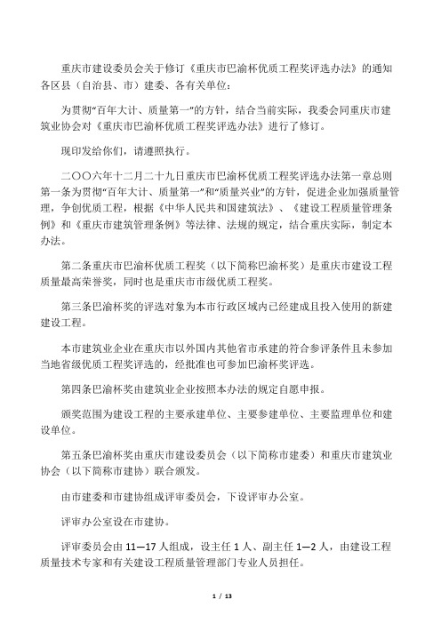 重庆市巴渝杯评选办法及资料
