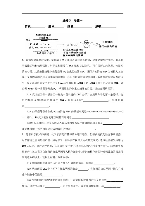 福建省莆田第八中学2016-2017学年高二下学期生物校本作业 选修3 专题一基因工程 含答案 精品