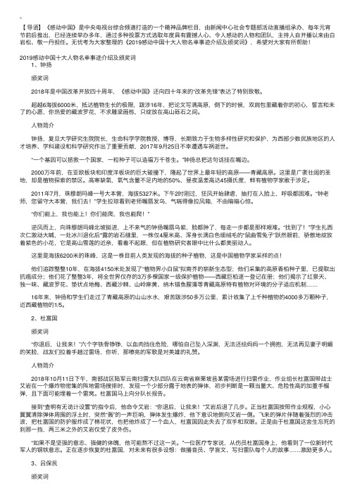 2019感动中国十大人物名单事迹介绍及颁奖词