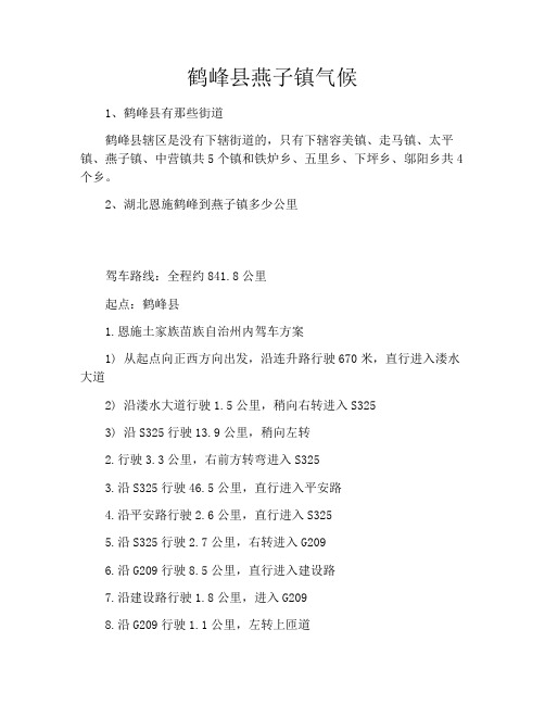 鹤峰县燕子镇气候