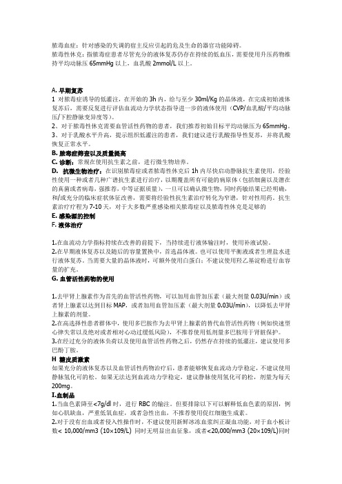 脓毒血症