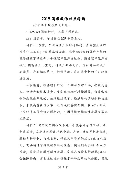 高考政治热点考题-word文档