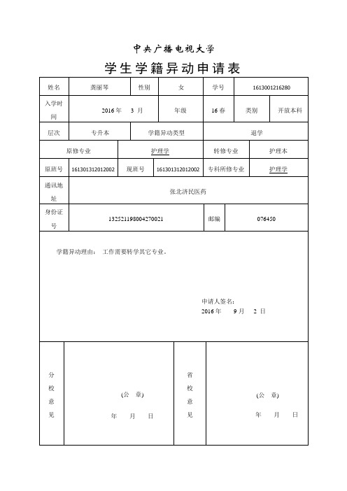 学籍异动申请样表