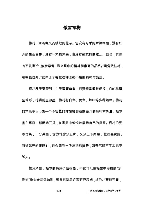傲雪寒梅_话题作文