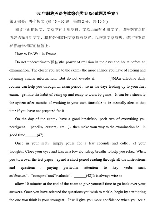 职称英语考试综合类(B级)试题及答案