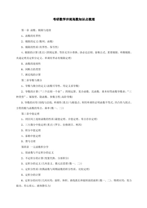 考研数学冲刺高数知识点梳理