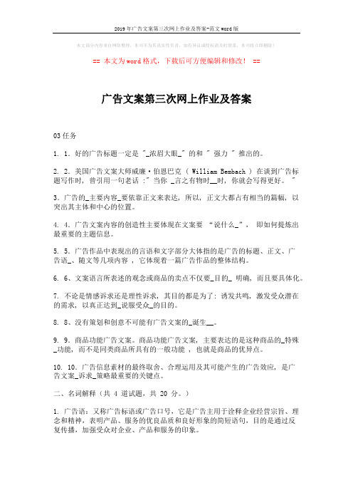 2019年广告文案第三次网上作业及答案-范文word版 (3页)