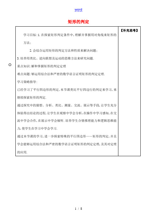 八年级数学下册 18.2.1 矩形教学设计 (新版)人教版-人教版初中八年级下册数学教案