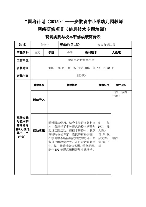 国培评价表