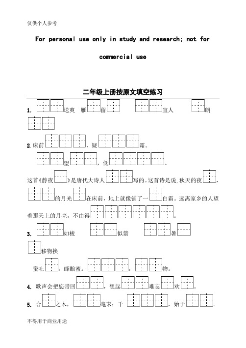 (完整版)部编版二年级上册按课文内容填空(全)