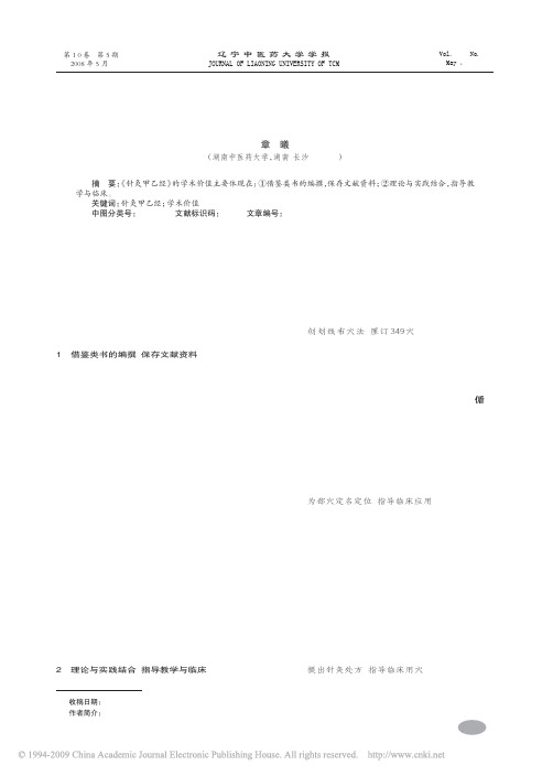 浅谈_针灸甲乙经_的学术价值