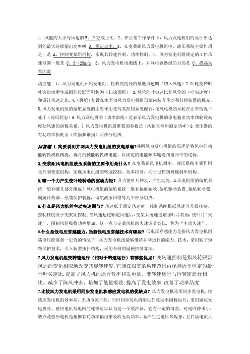 风力发电技术及工程A卷