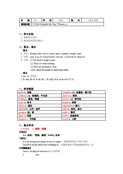 七年级英语下册知识讲义-Module 4 Colourful life Unit 7 Poems (1)-牛津深圳版