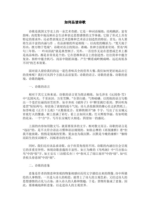 如何品读诗歌