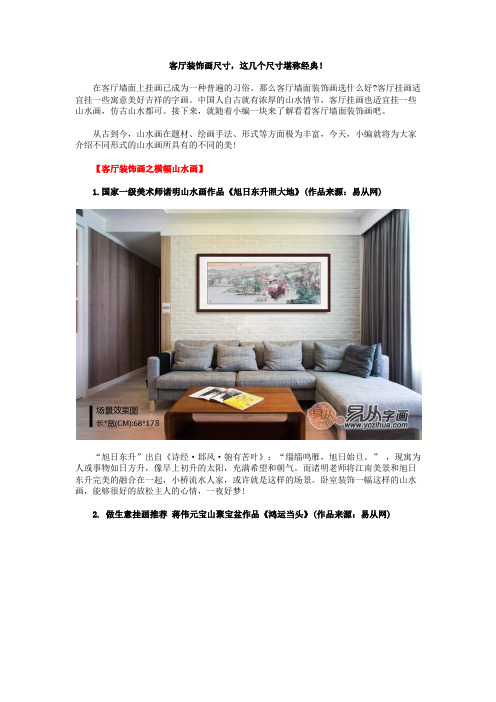 客厅装饰画尺寸,这几个尺寸堪称经典!