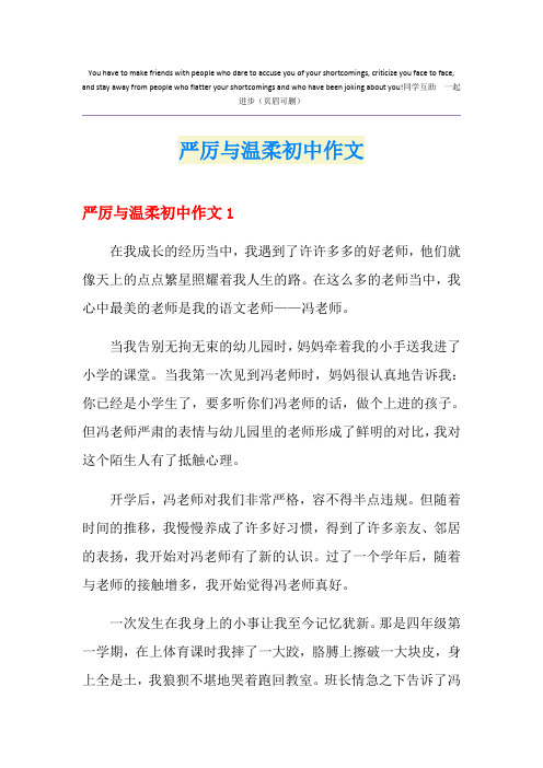 严厉与温柔初中作文
